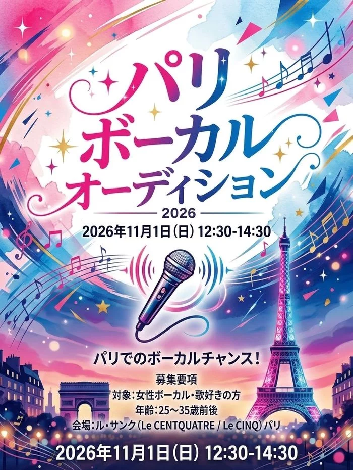 🎤 CASTING VOCAL A PARIS ! 🎶